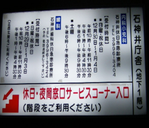 石神井公園の病院 歯医者