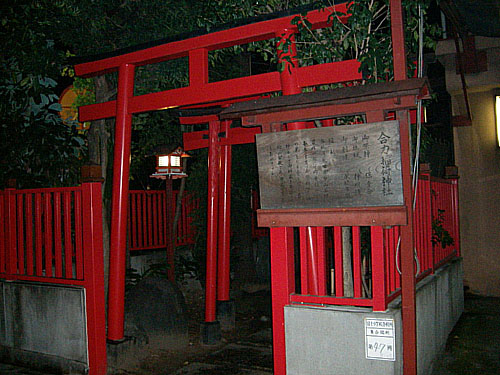 合力稲荷神社