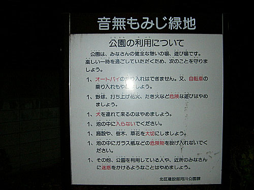 音無緑地公園